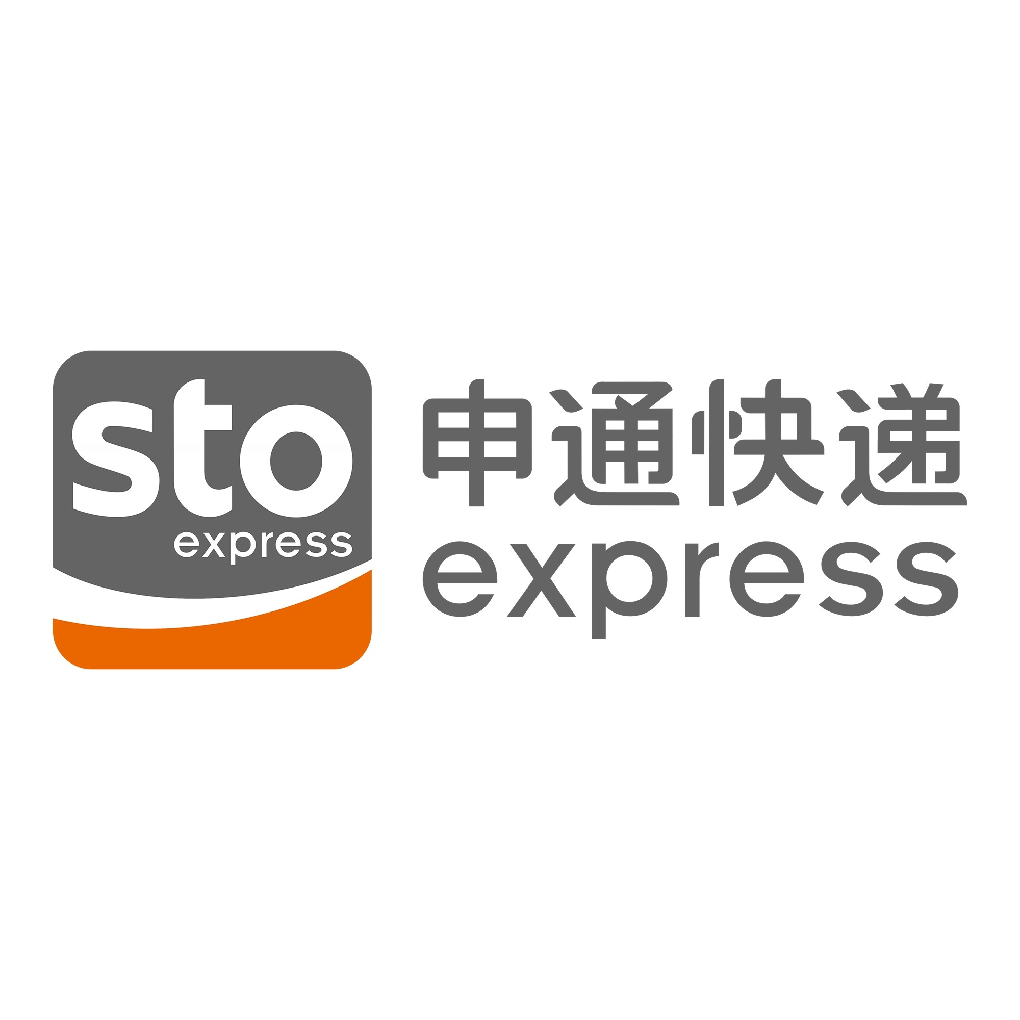 汕尾申通快递
