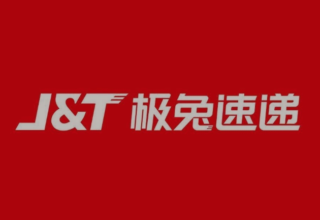 汕尾极兔快递