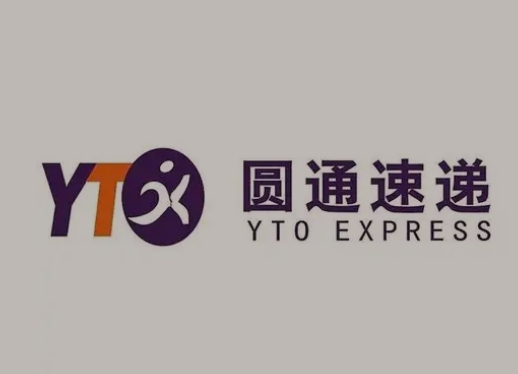 汕尾圆通快递
